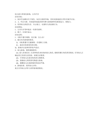 幼儿园大班角色游戏申爱珍文水县开栅中心校