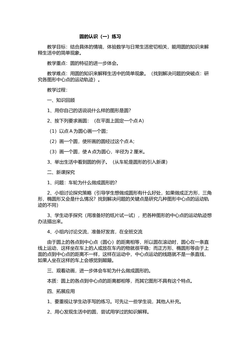 圆的认识（一）练习_第1页