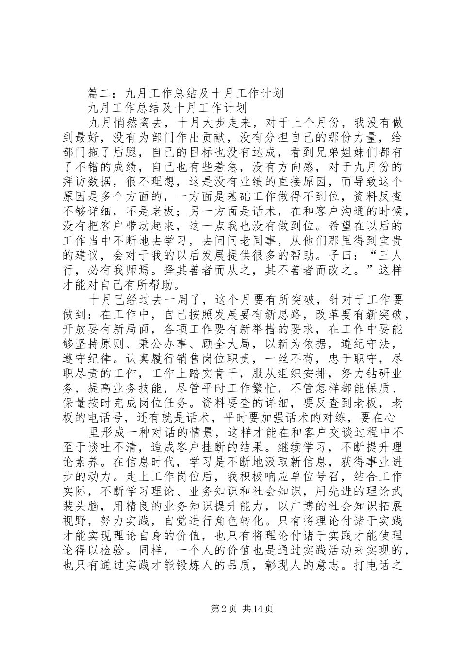 篇一：自律会XX年十月份工作计划_第2页