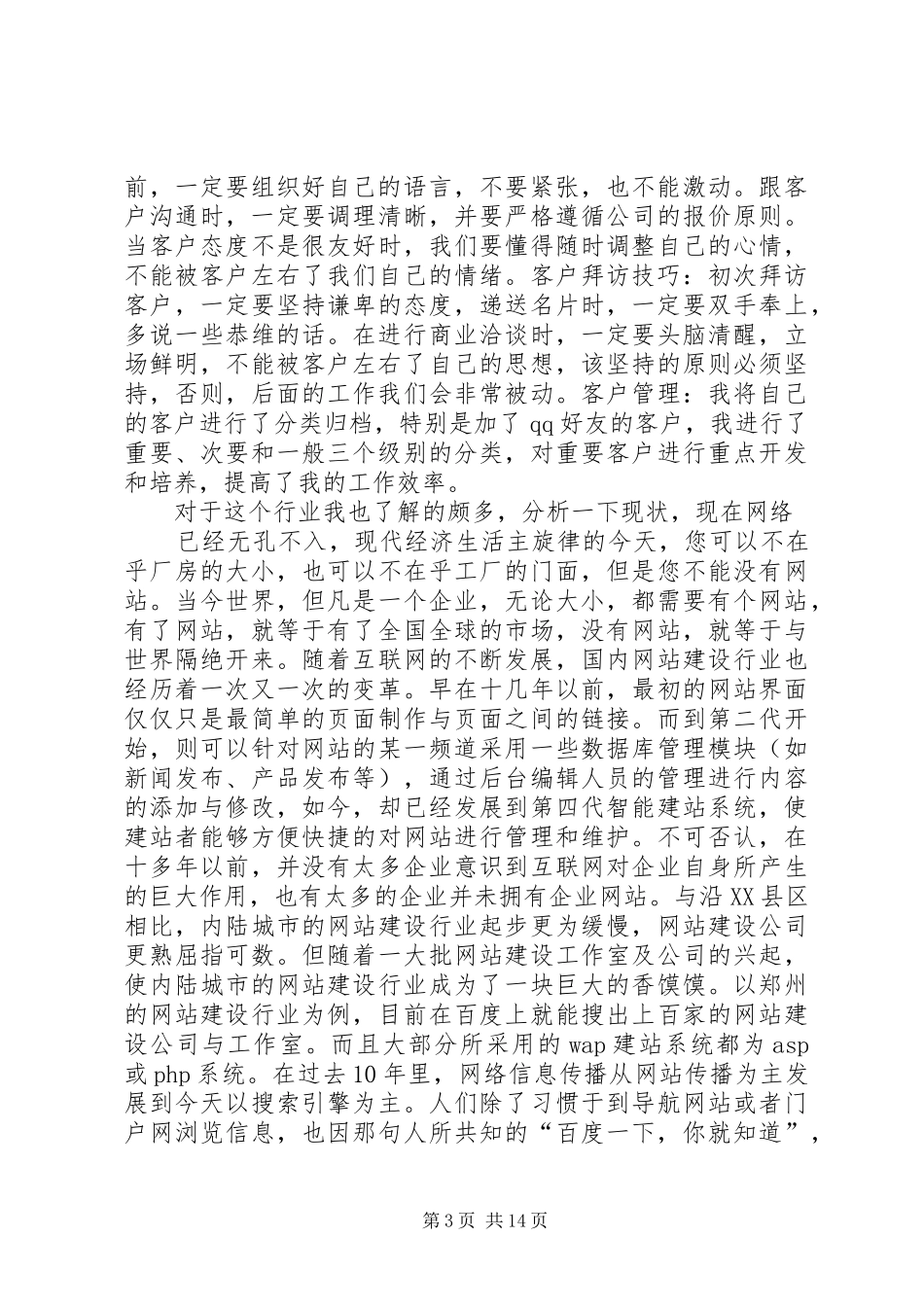 篇一：自律会XX年十月份工作计划_第3页