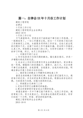 篇一：自律会XX年十月份工作计划