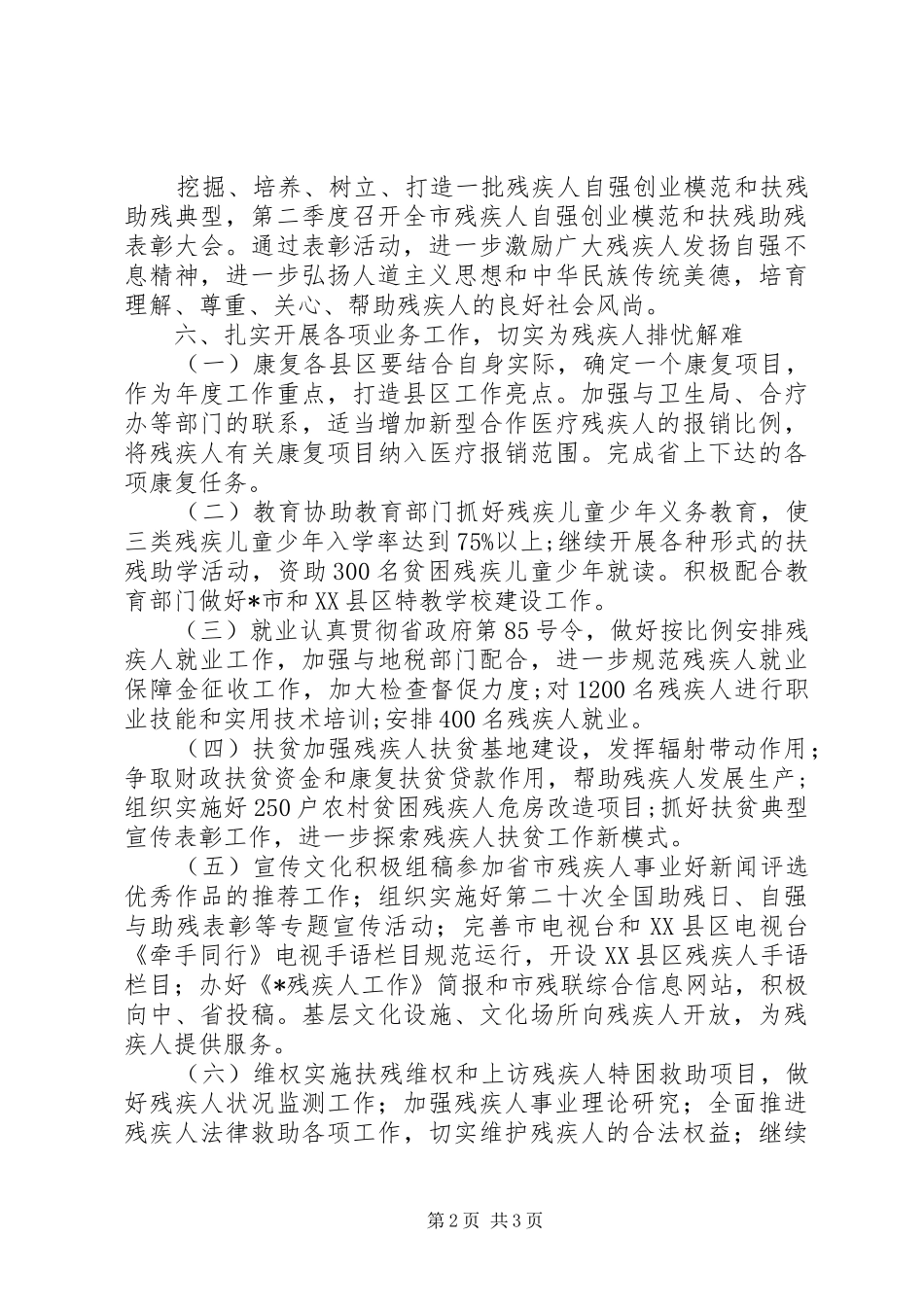 残疾人联合会工作计划_第2页