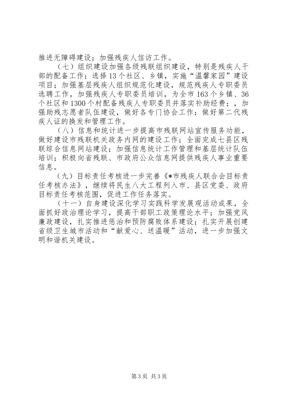 残疾人联合会工作计划_第3页