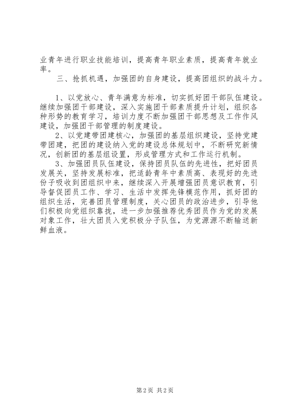 社区共青团工作计划_第2页