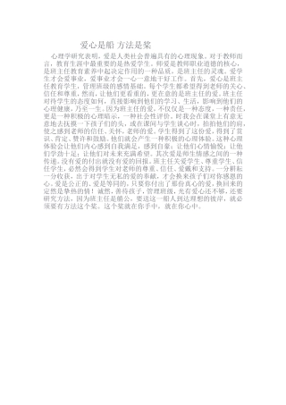爱心是船方法是桨文档