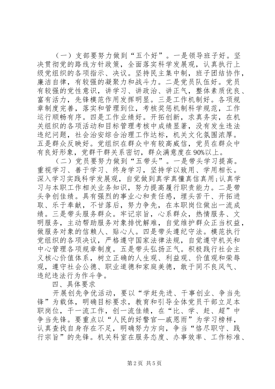 机关创先争优方案计划_第2页