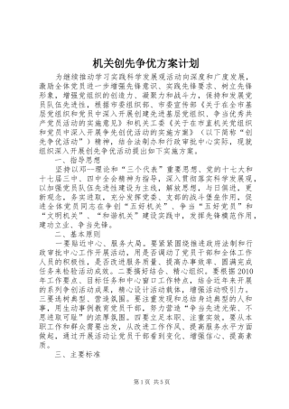 机关创先争优方案计划