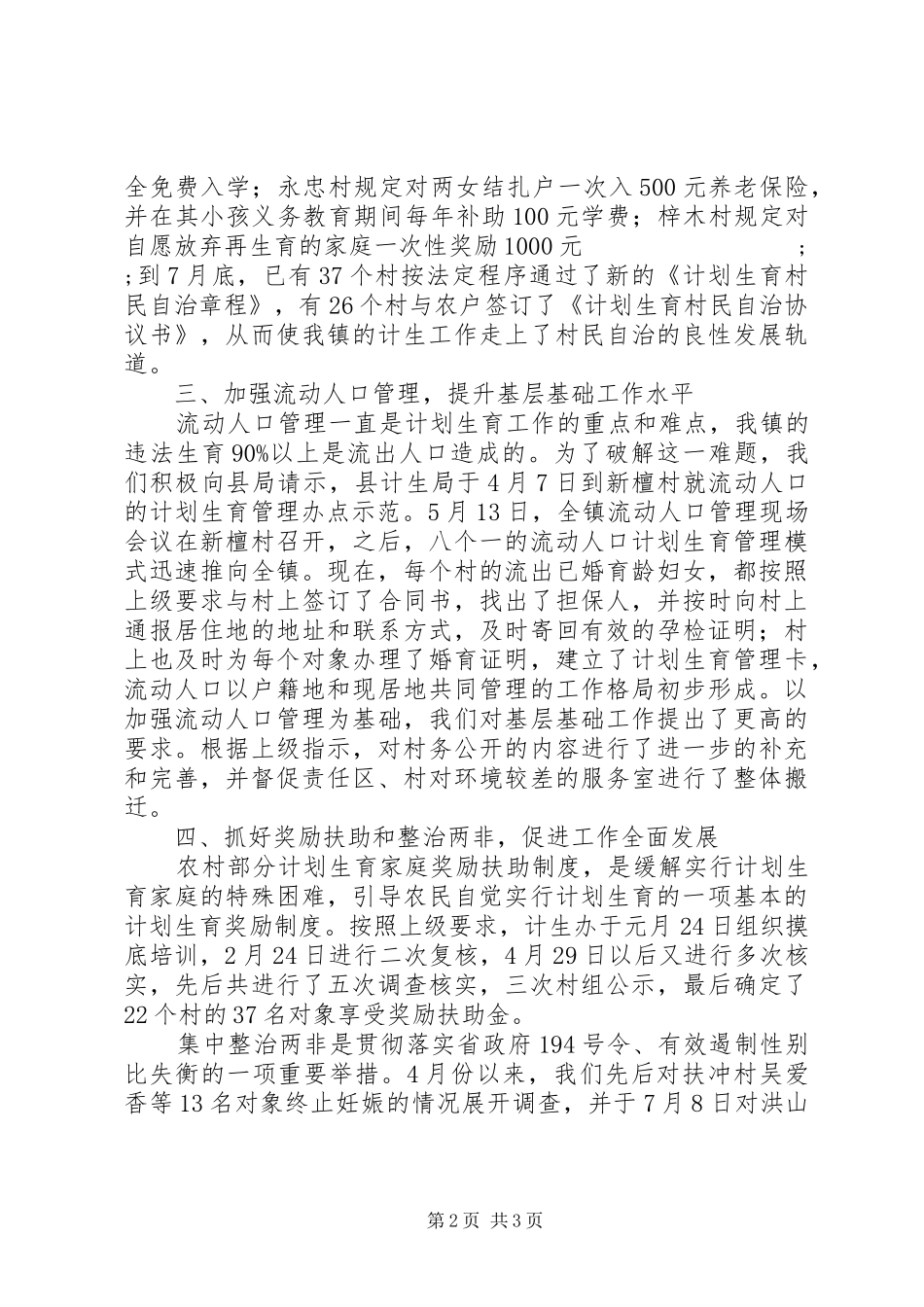 计划生育部门个人工作总结范文_第2页