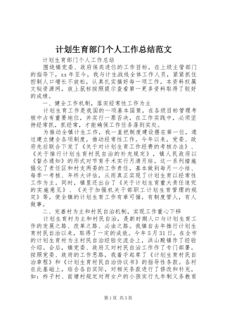 计划生育部门个人工作总结范文