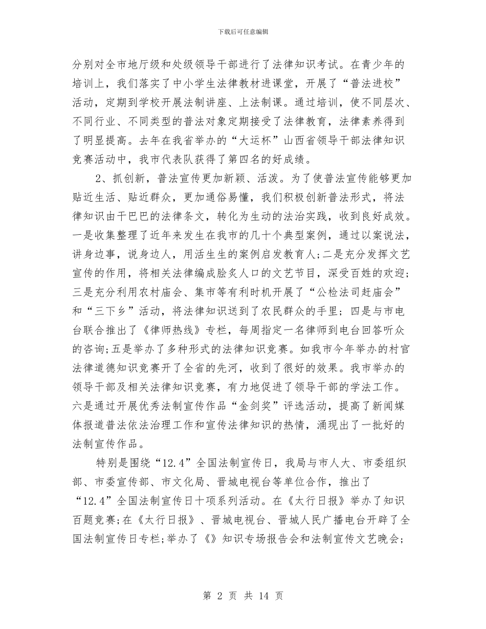 司法局干部2024年度个人工作总结与司法局干部个人年终工作总结20242汇编_第2页