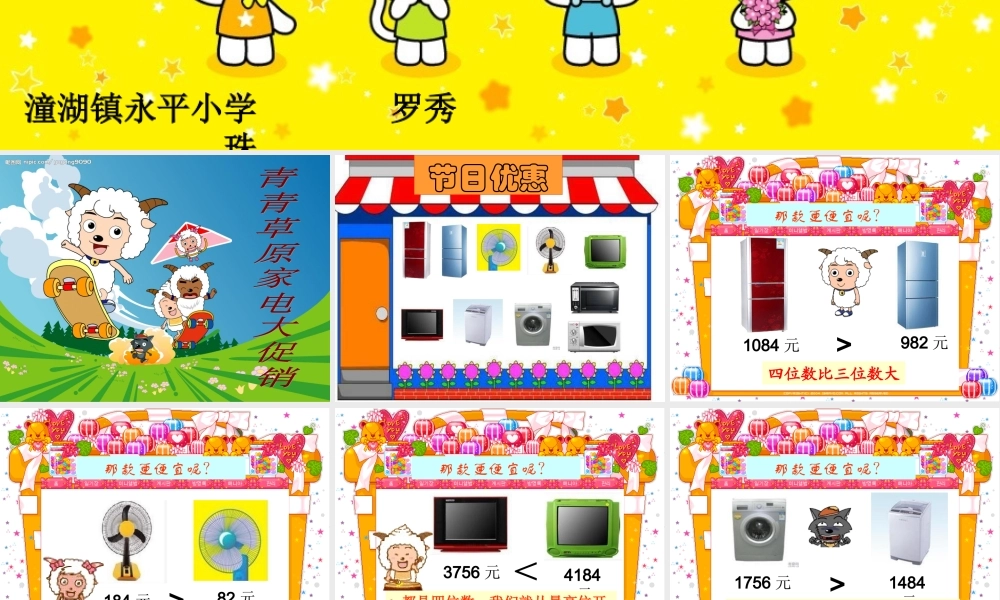 生活中的大数——比一比