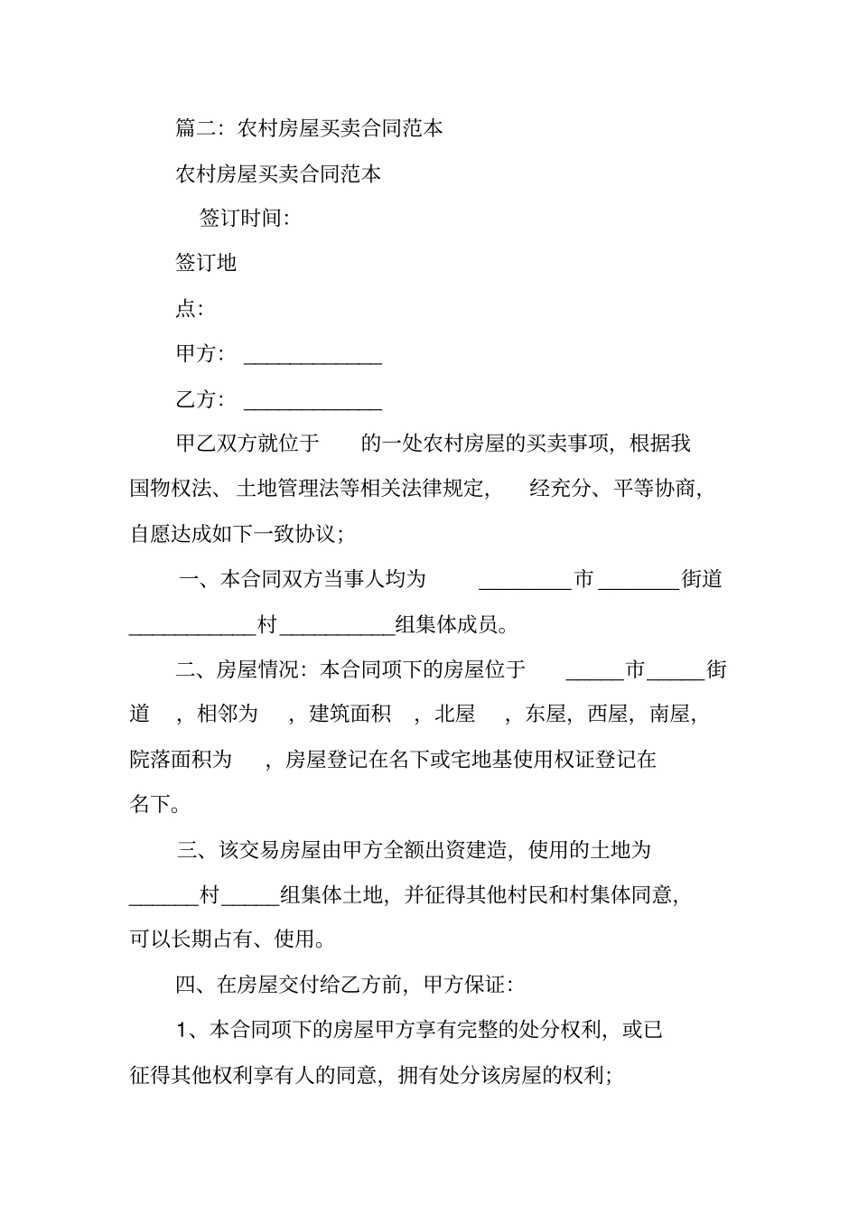 农村拆迁二手房买卖合同_第3页