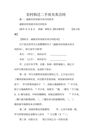 农村拆迁二手房买卖合同