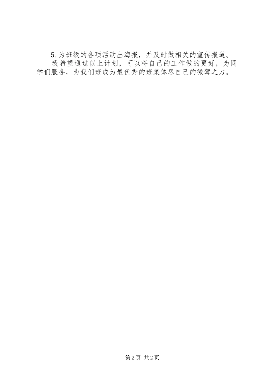 宣传委员工作总结和计划_第2页