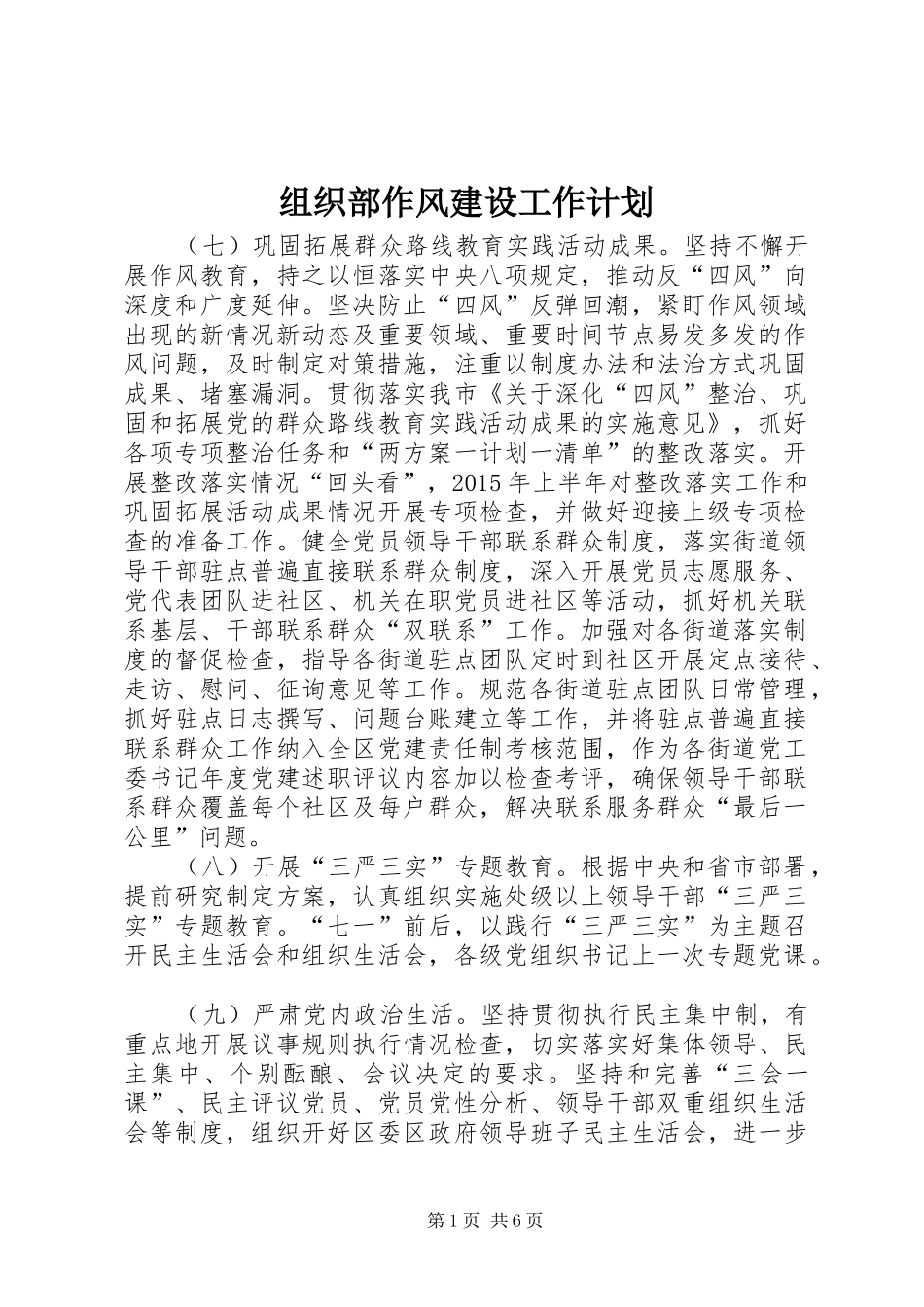 组织部作风建设工作计划_1_第1页