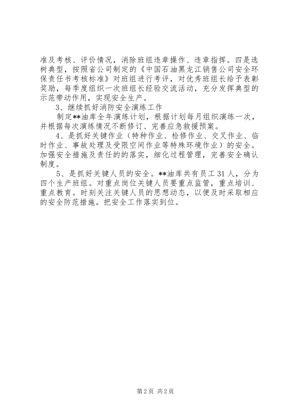 油库安全工作计划_1_第2页