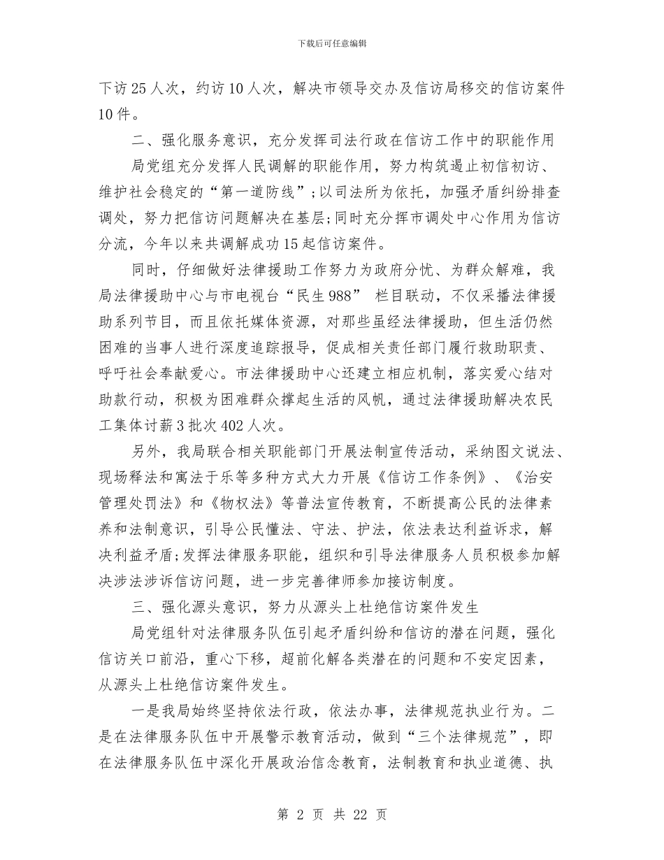 司法局年度信访工作总结与司法局年度工作总结3篇汇编_第2页