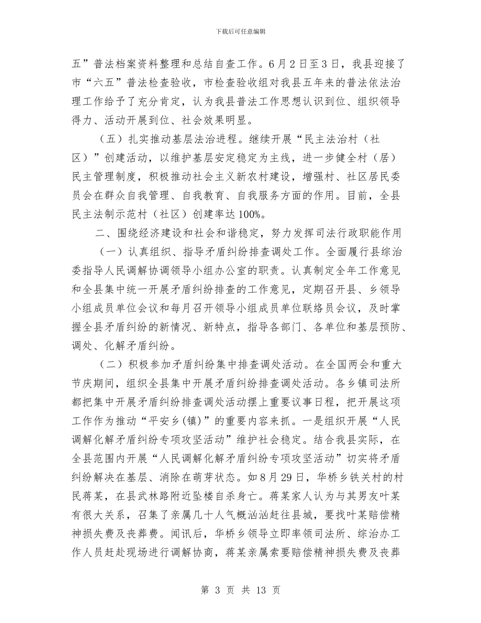 司法局年底司法行政管理总结与司法局年度信访工作总结汇编_第3页