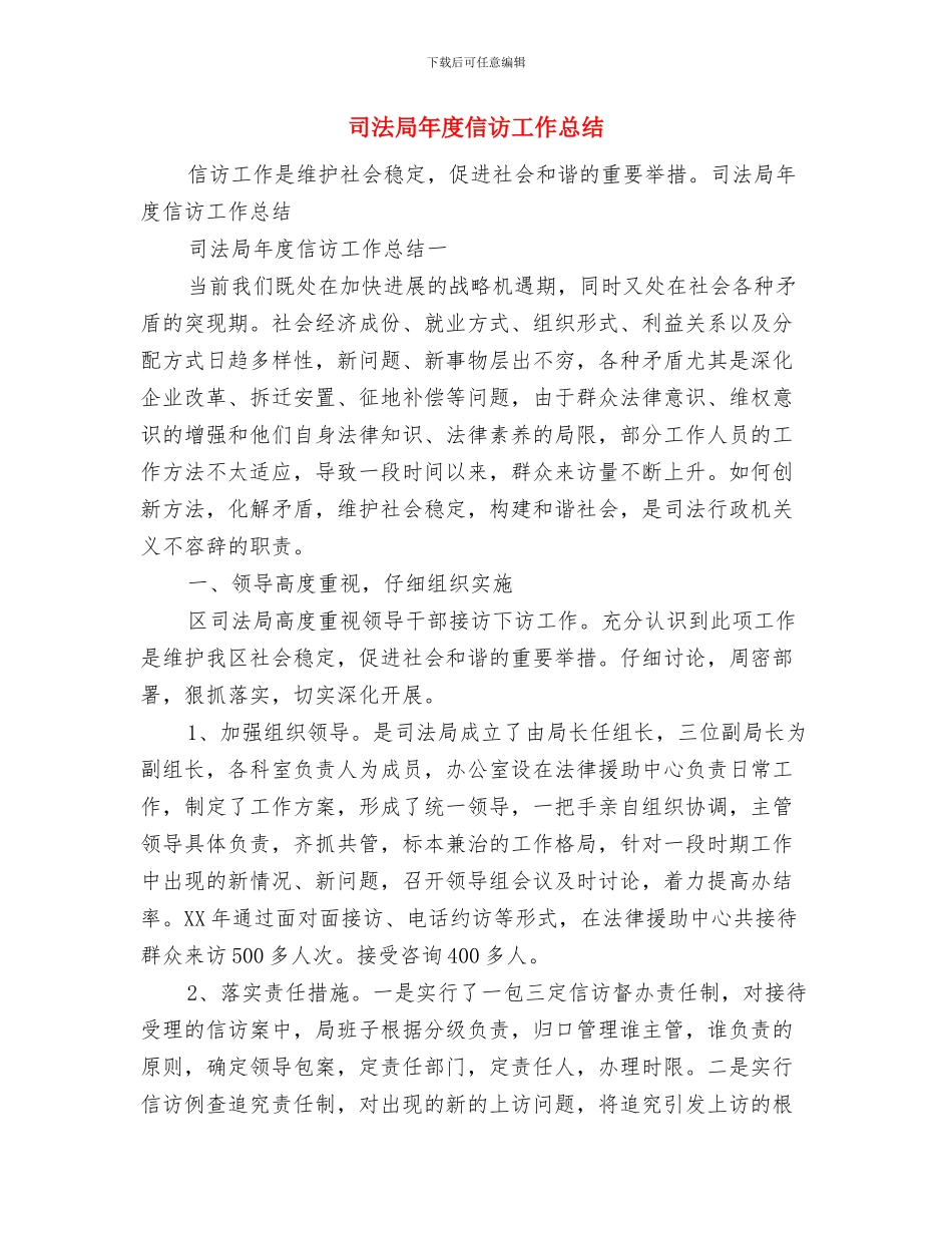 司法局干部队伍建设工作总结与司法局年度信访工作总结汇编_第3页