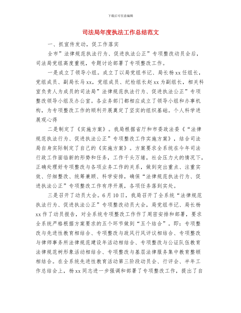 司法局年度工作总结与司法局年度执法工作总结范文汇编_第2页