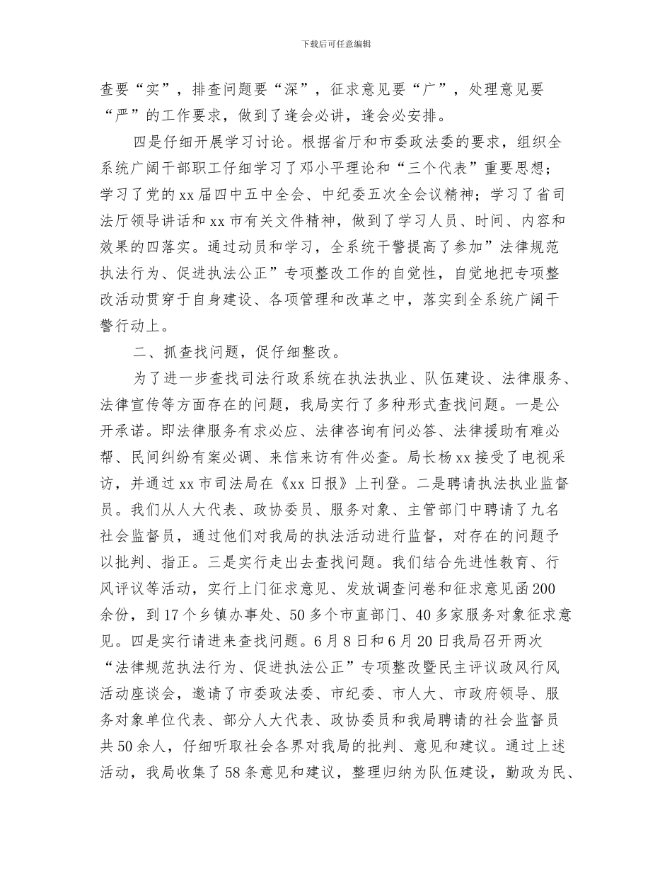 司法局年度工作总结与司法局年度执法工作总结范文汇编_第3页