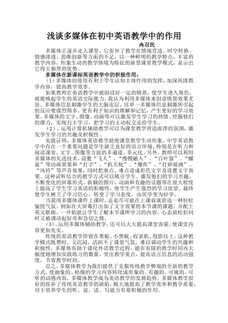 多媒体在初中英语教学中的作用