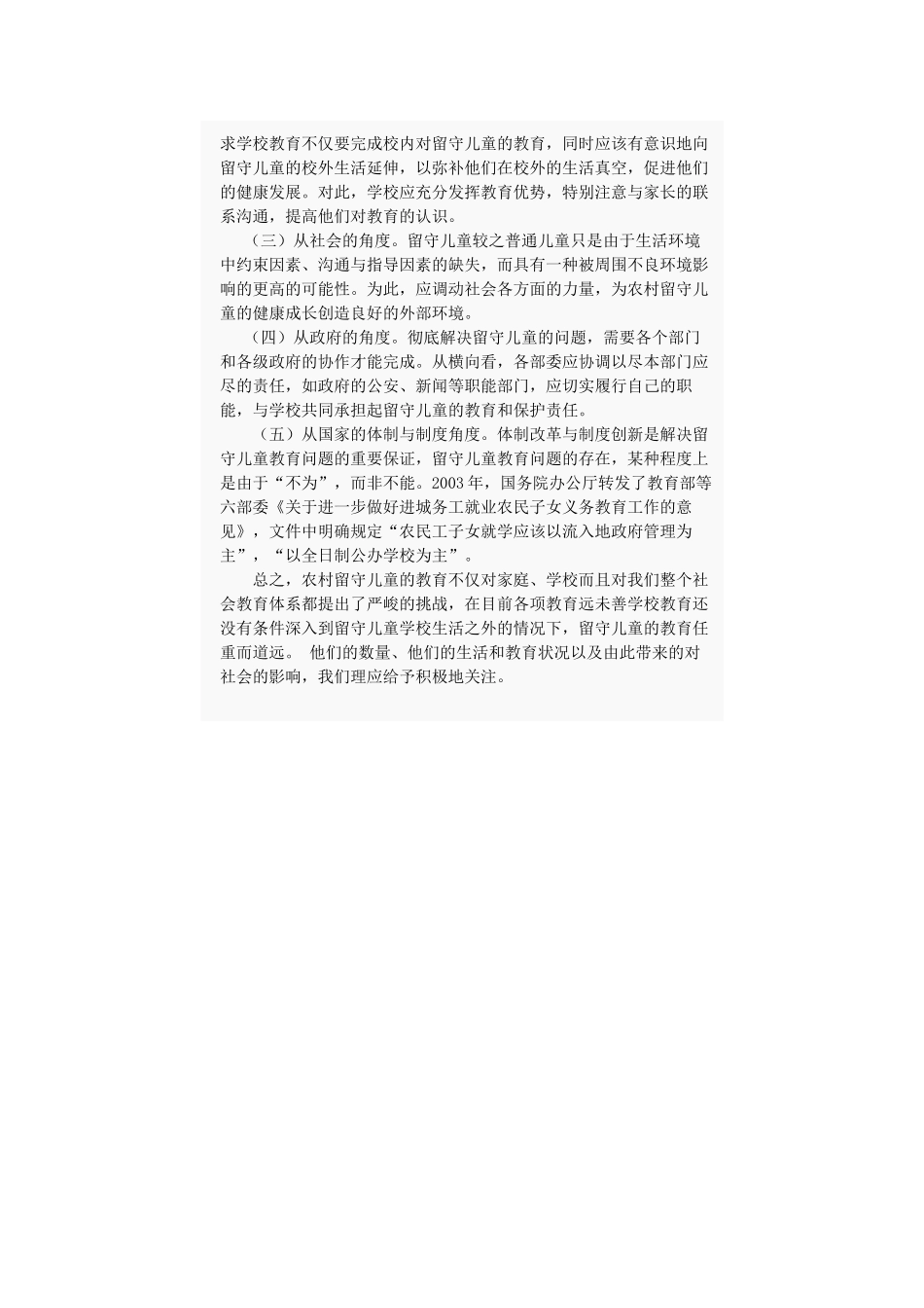 农村留守儿童存在问题与解决方案_第2页