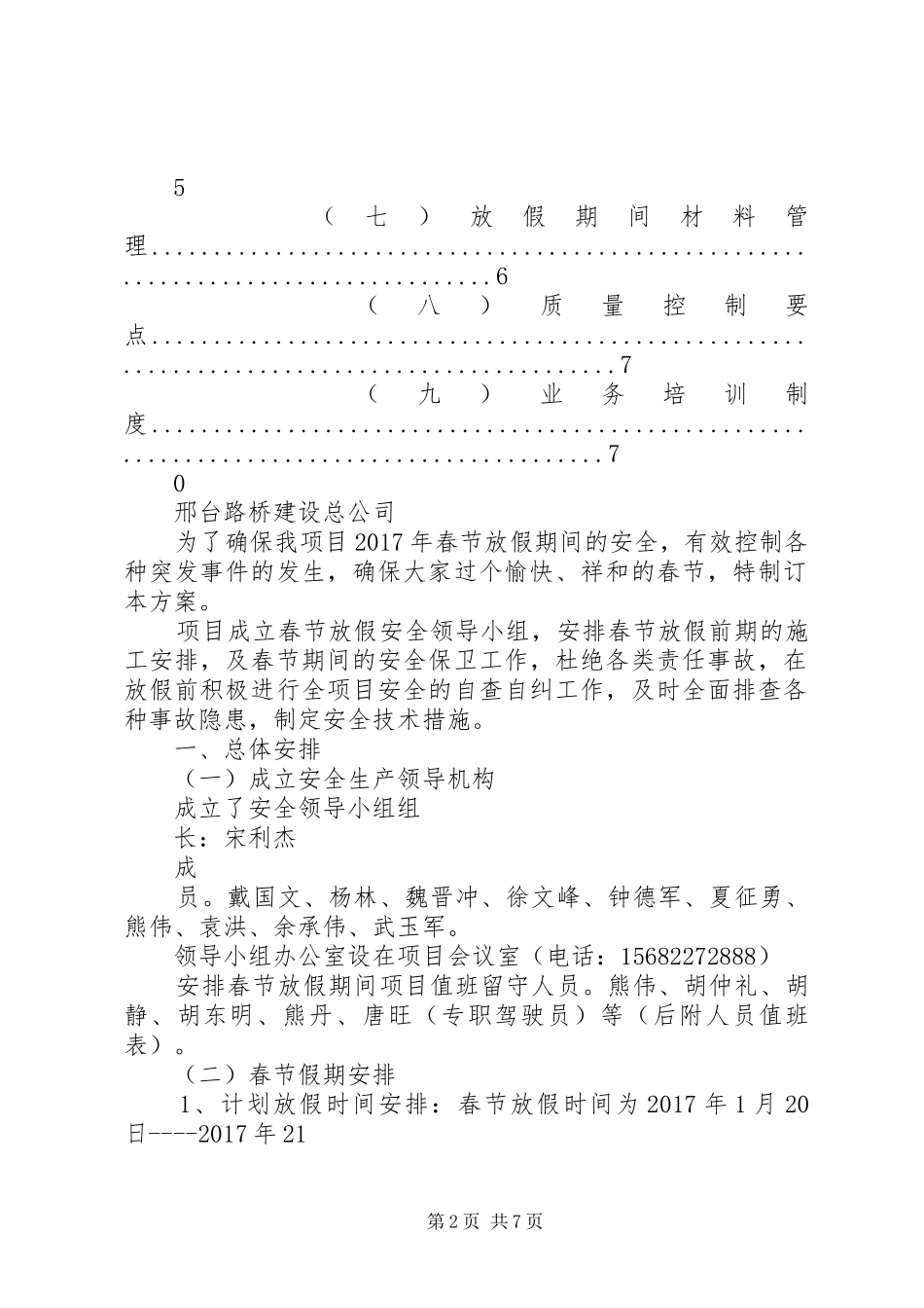 春节停工计划方案_第2页