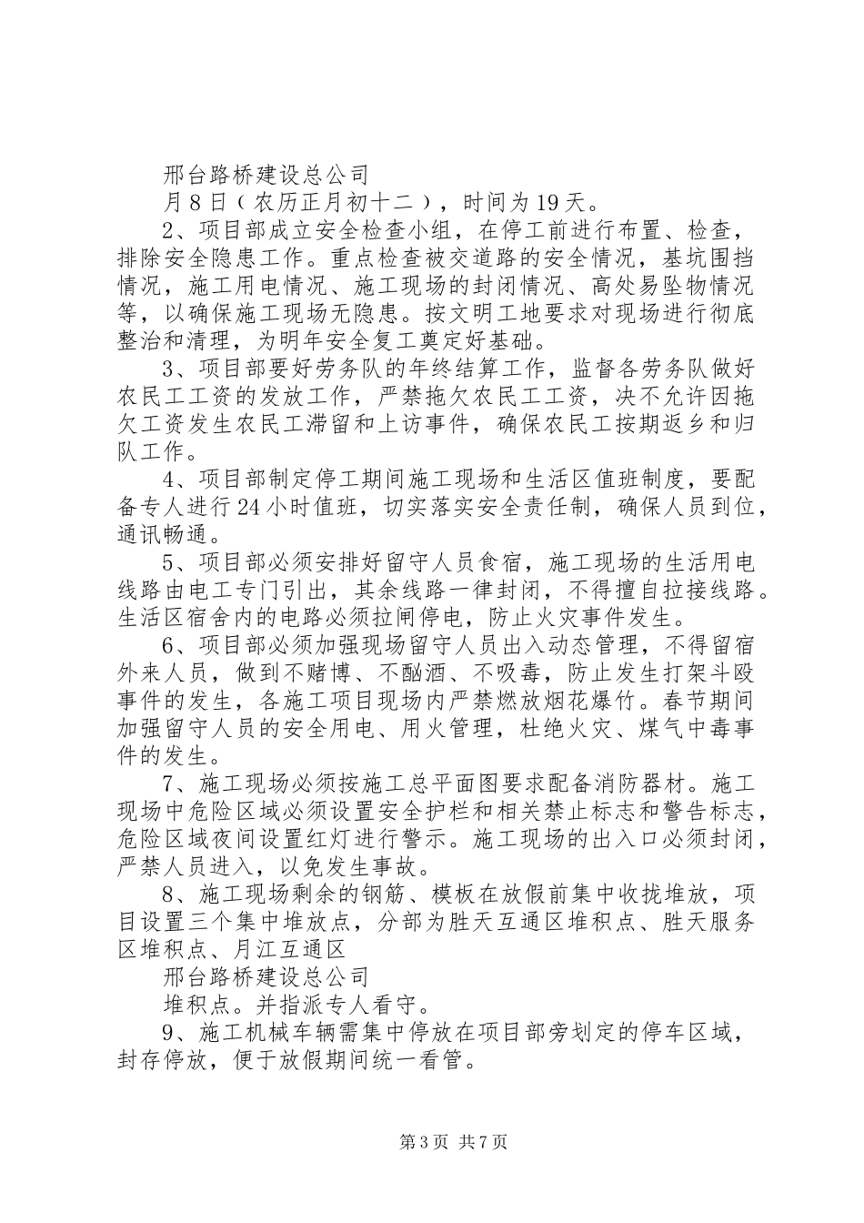 春节停工计划方案_第3页