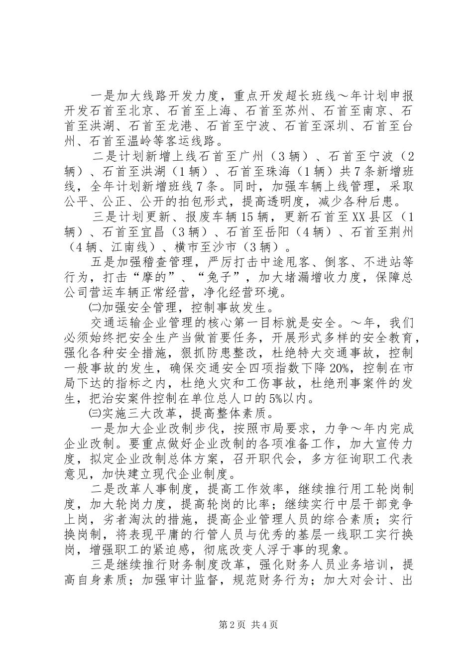 汽运公司工作计划和发展规划计划_第2页