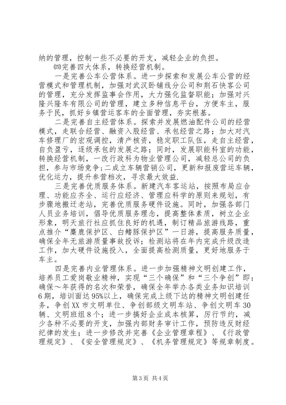 汽运公司工作计划和发展规划计划_第3页