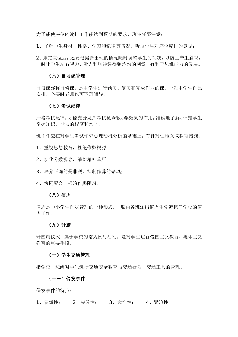 班级常规管理的基本内容与要求_第2页
