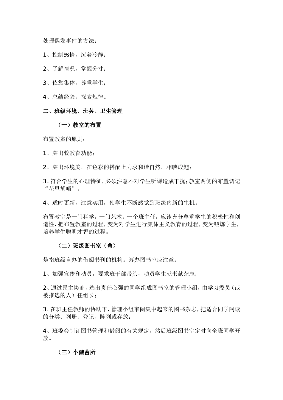 班级常规管理的基本内容与要求_第3页