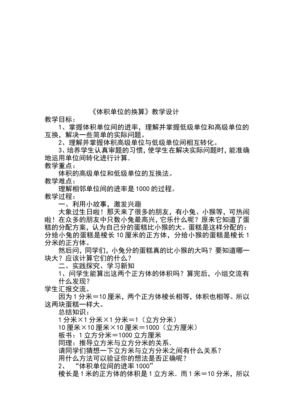 体积单位的换算 (2)_第1页