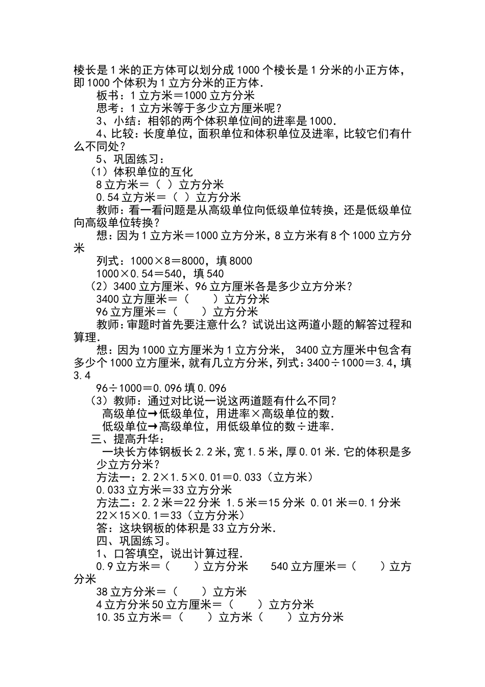 体积单位的换算 (2)_第2页