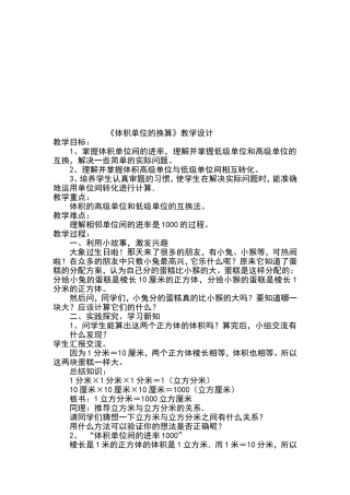 体积单位的换算 (2)