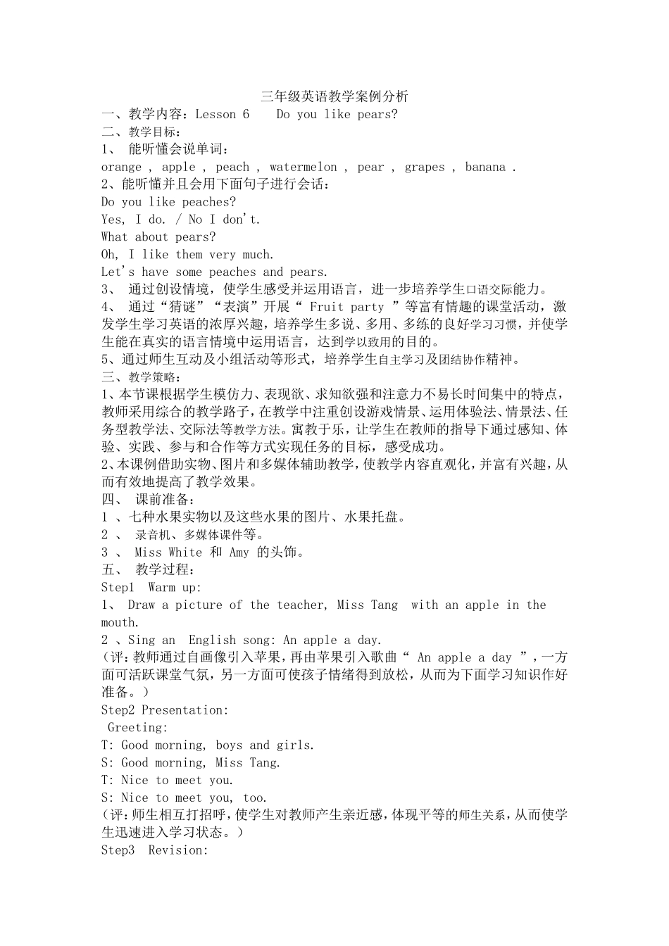 三年级英语教学案例分析(3)_第1页