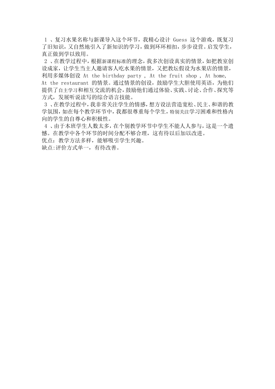 三年级英语教学案例分析(3)_第3页