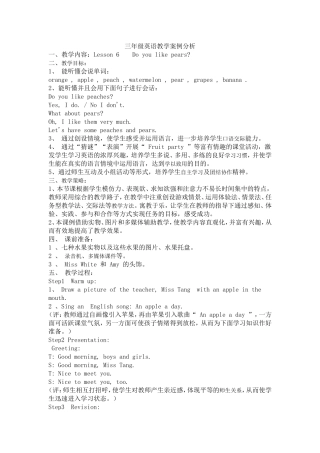 三年级英语教学案例分析(3)