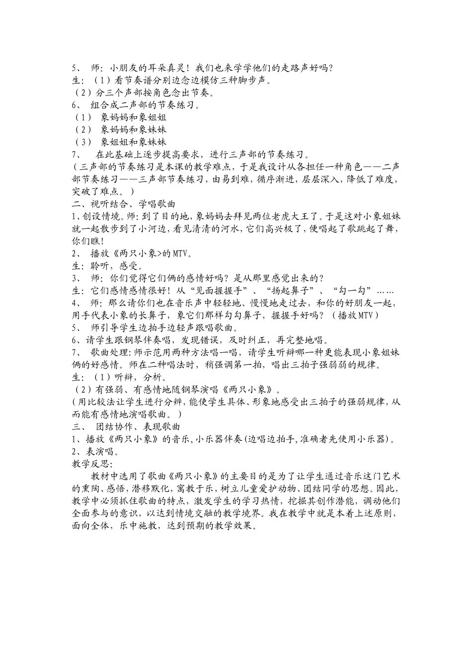 崔旭慧《两只小象》教案_第2页