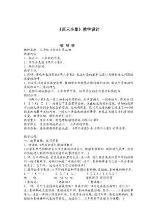 崔旭慧《两只小象》教案