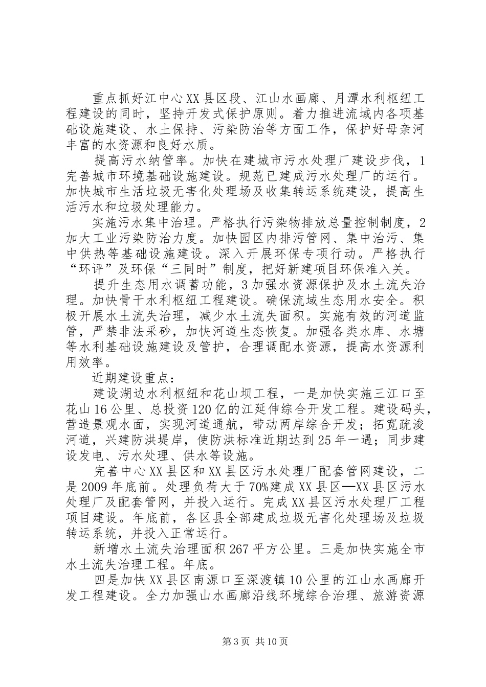 生态文明区创建完善工作计划_第3页