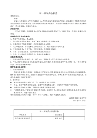 家委会招募令