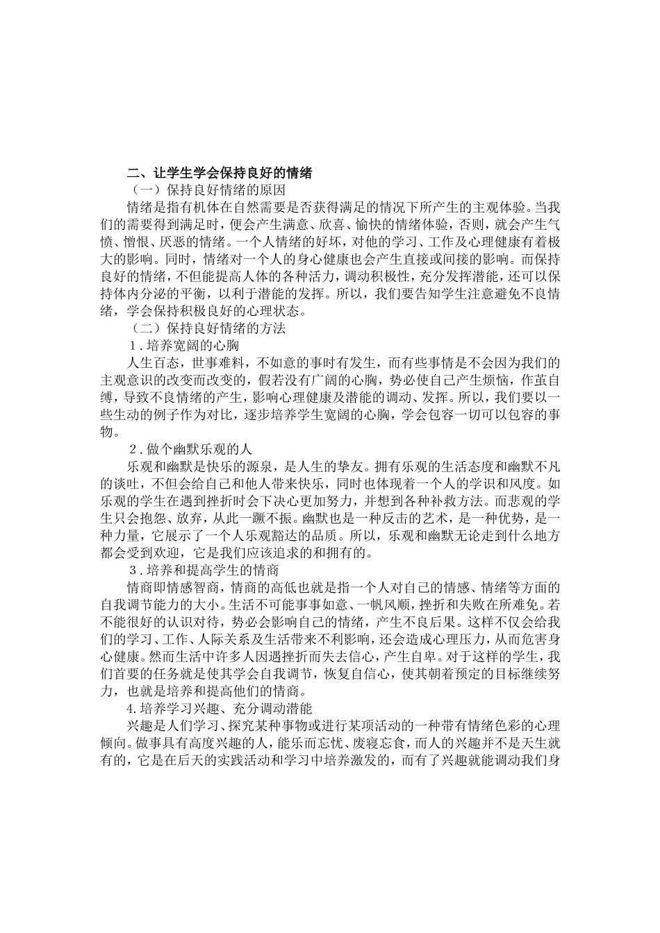 浅谈如何培养学生良好的心理素质_第2页