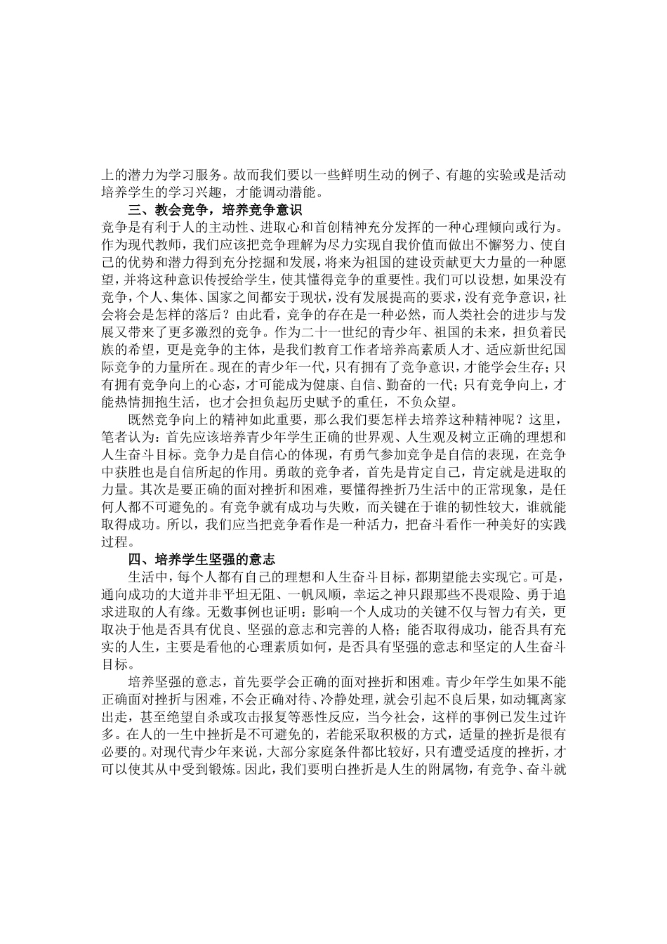 浅谈如何培养学生良好的心理素质_第3页