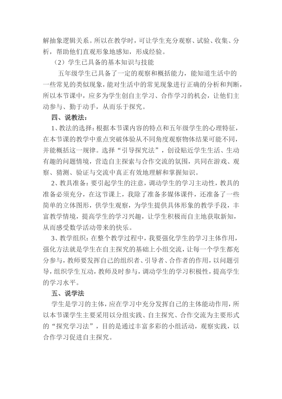 观察物体说课稿2_第2页