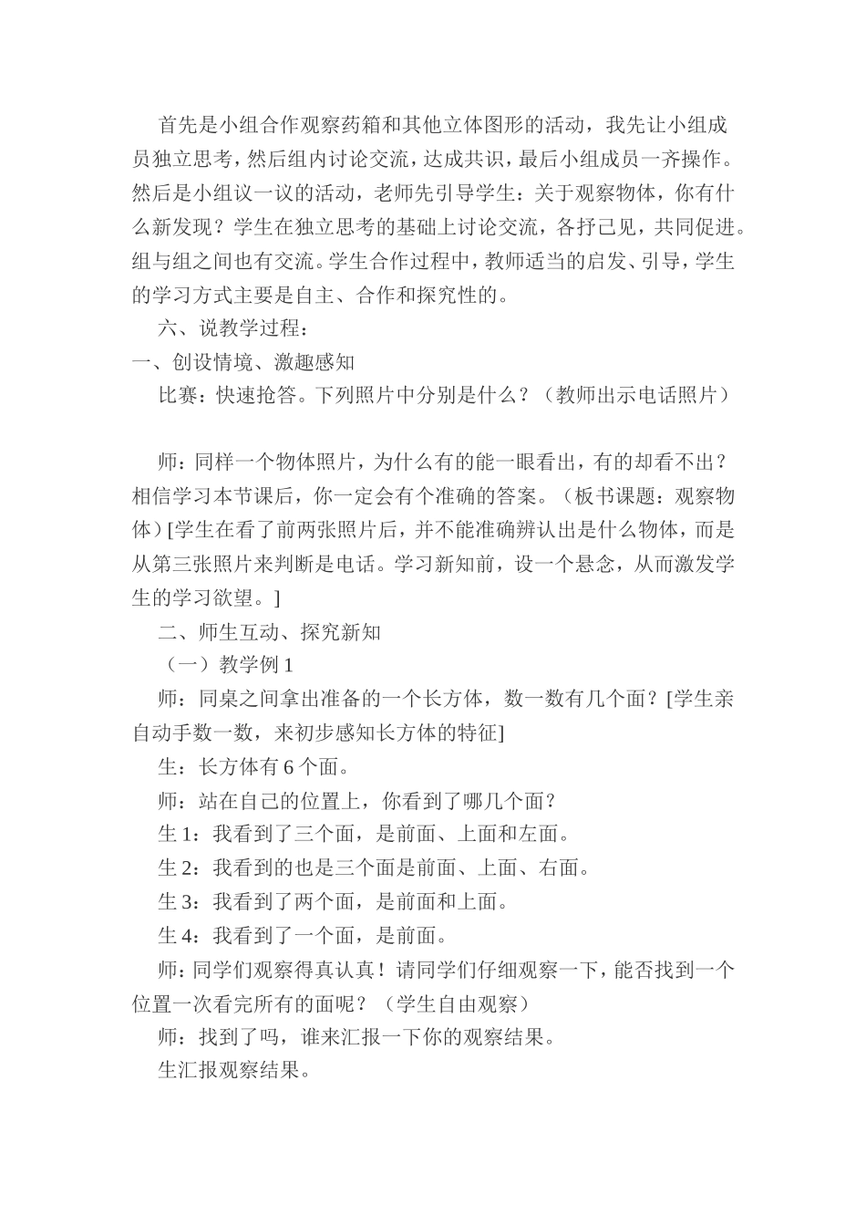 观察物体说课稿2_第3页