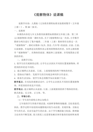 观察物体说课稿2
