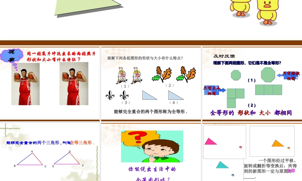 全等三角形课件上课用