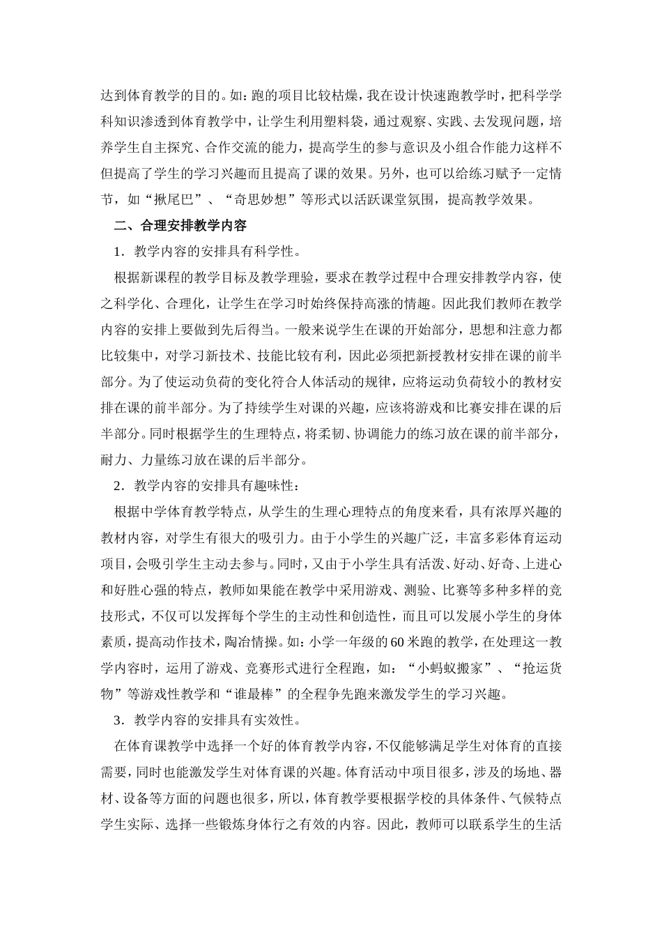 有效激发运动兴趣，提升体育课堂实效_第2页